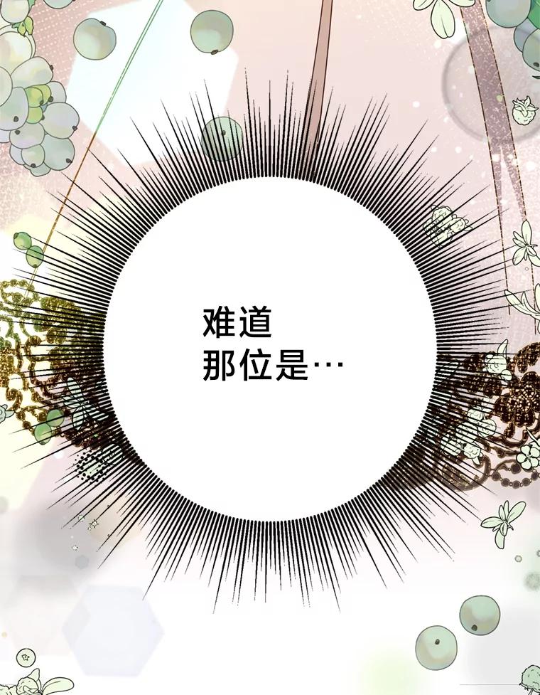 《请痛快地处决我》32.不忘初心 第47页