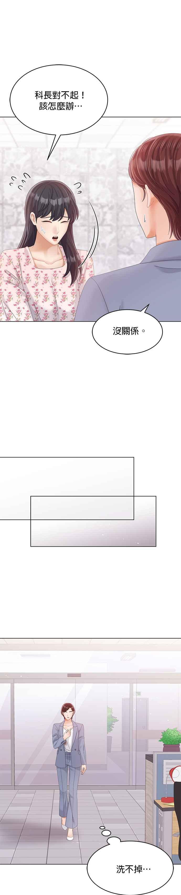 与上司同住的日子 - 第34话 - 第28张图