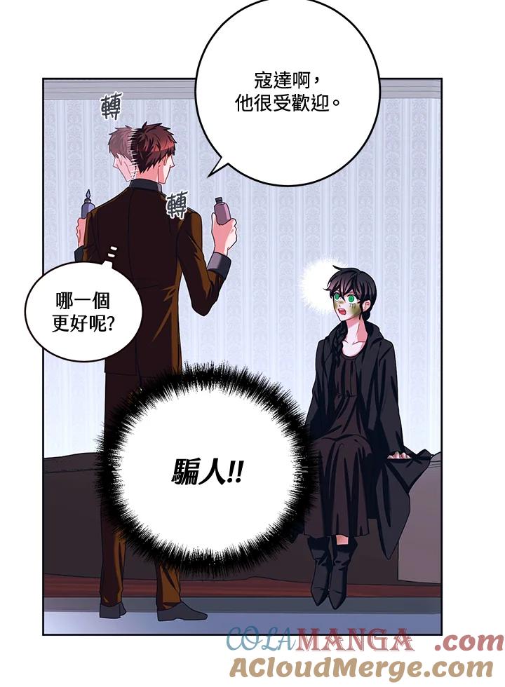 《爱神珍恩帮帮我!》第33话 第46页