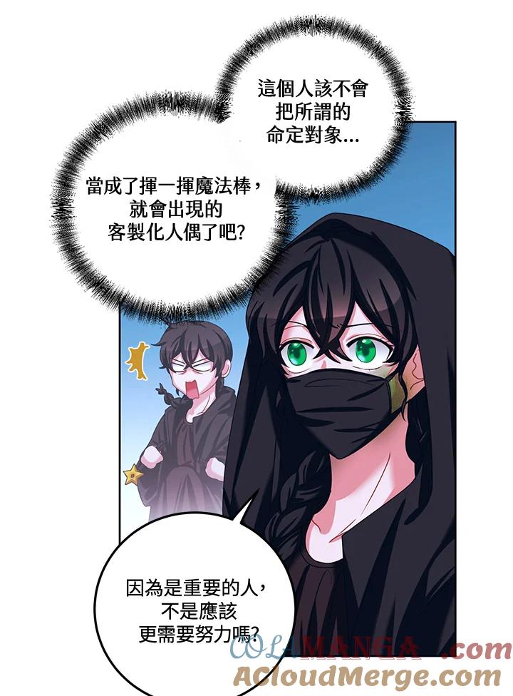 《爱神珍恩帮帮我!》第33话 第22页