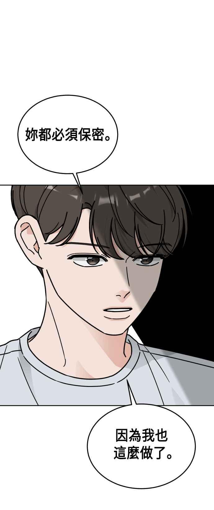 《旧衣回收箱的丘比特》第33话 第45页