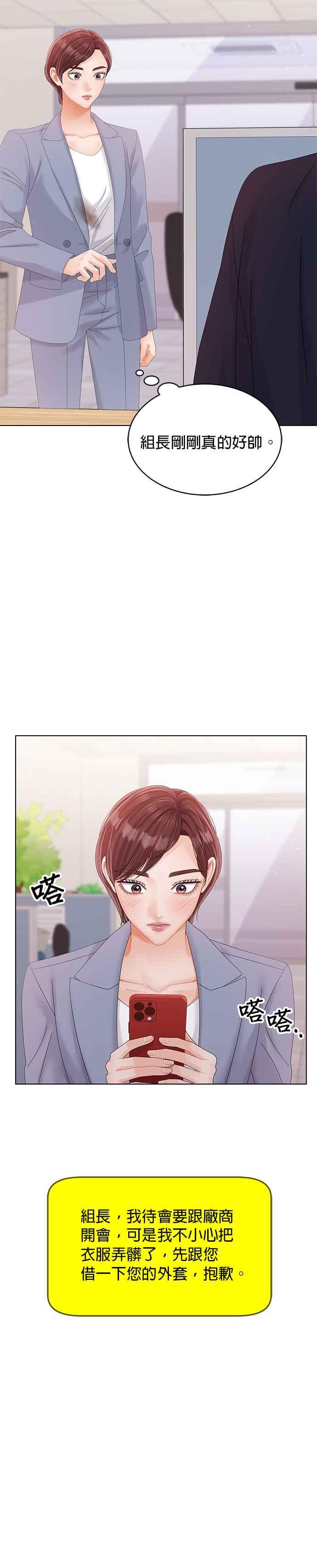 与上司同住的日子 - 第34话 - 第30张图