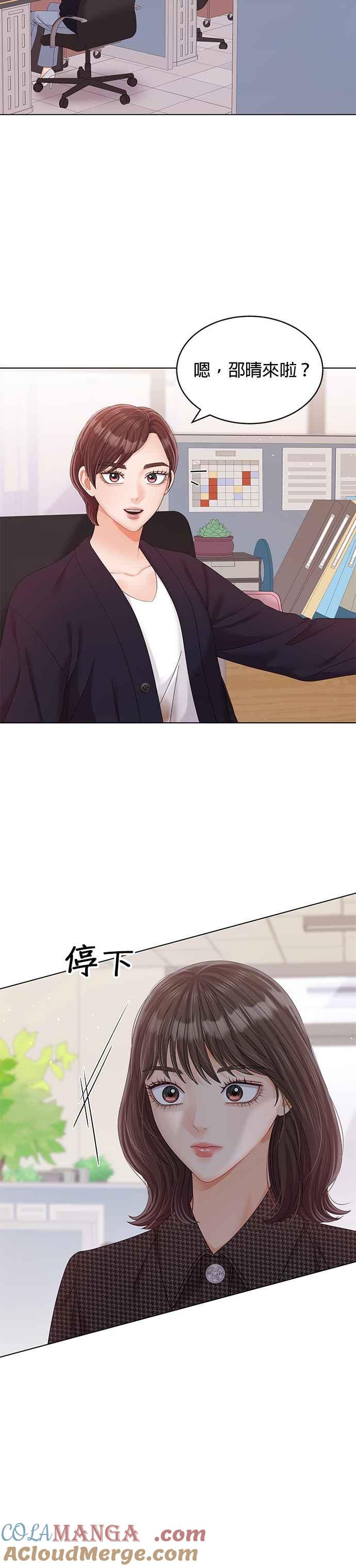 与上司同住的日子 - 第34话 - 第33张图