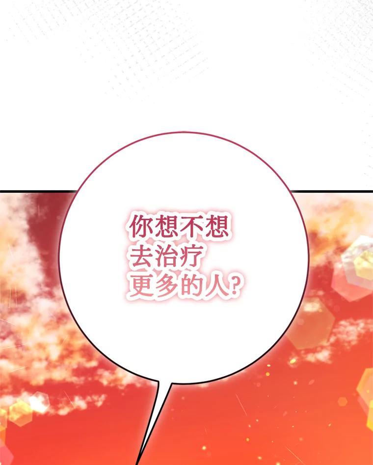 《请痛快地处决我》32.不忘初心 第112页