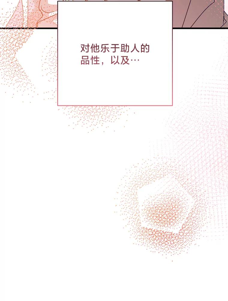 《请痛快地处决我》32.不忘初心 第96页