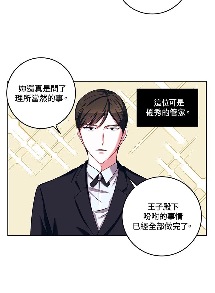 《爱神珍恩帮帮我!》第33话 第6页