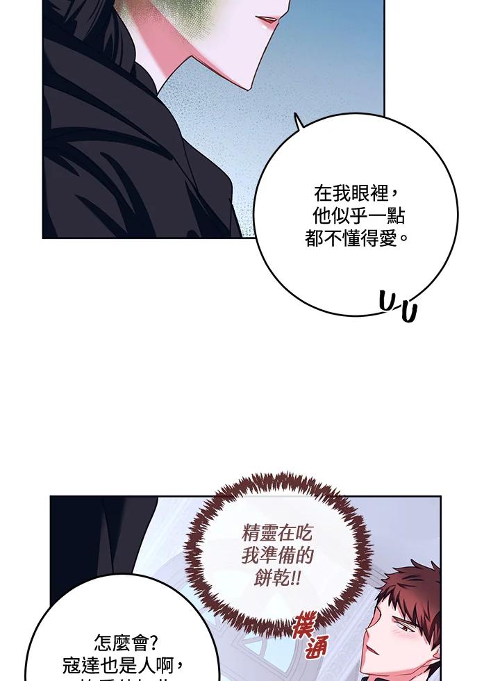 《爱神珍恩帮帮我!》第33话 第50页