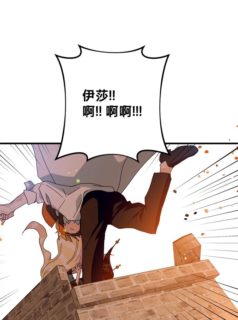 《请痛快地处决我》32.不忘初心 第83页