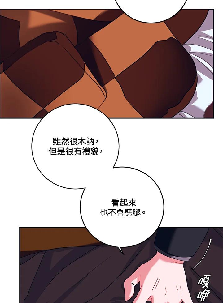 《爱神珍恩帮帮我!》第33话 第48页