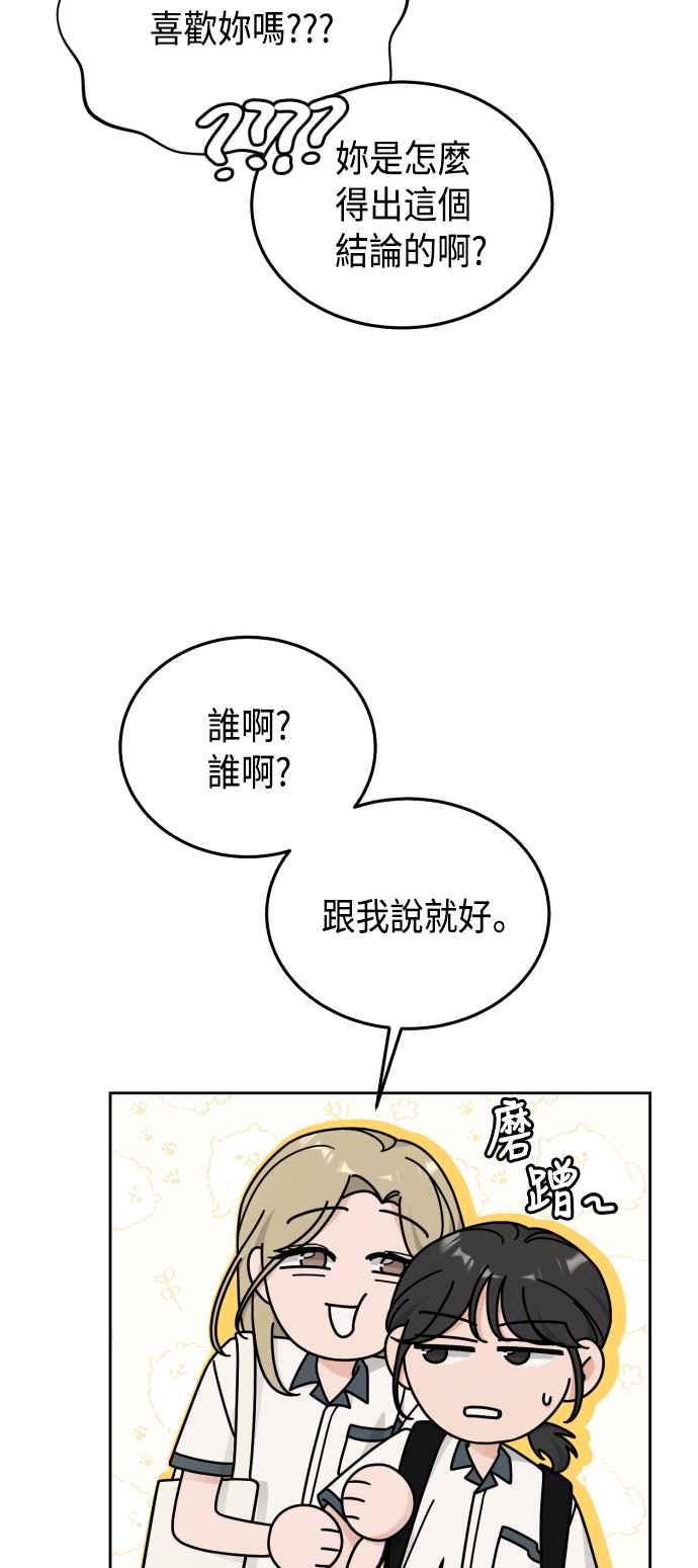 《旧衣回收箱的丘比特》第33话 第20页