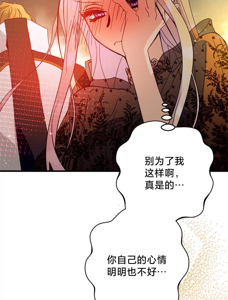 《请痛快地处决我》32.不忘初心 第91页