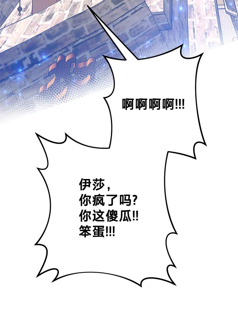 《请痛快地处决我》32.不忘初心 第82页