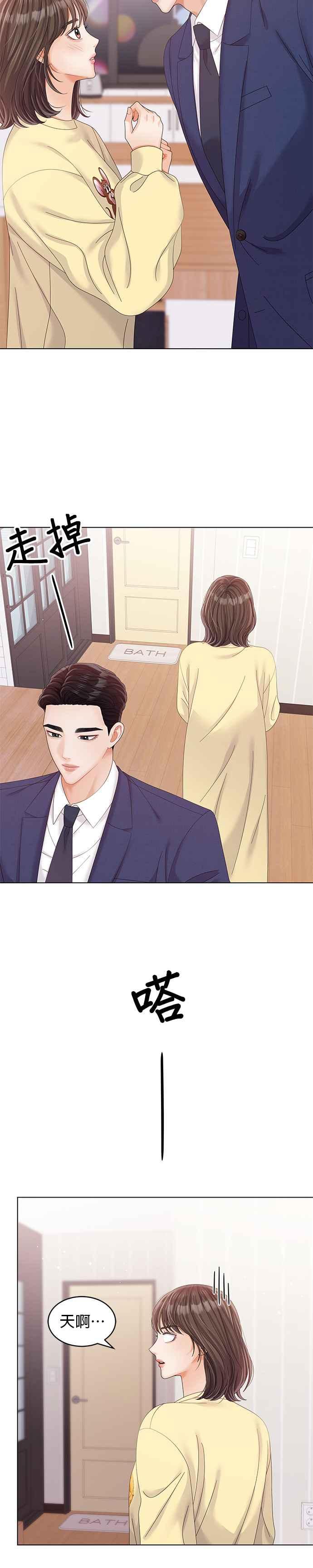 与上司同住的日子 - 第34话 - 第24张图