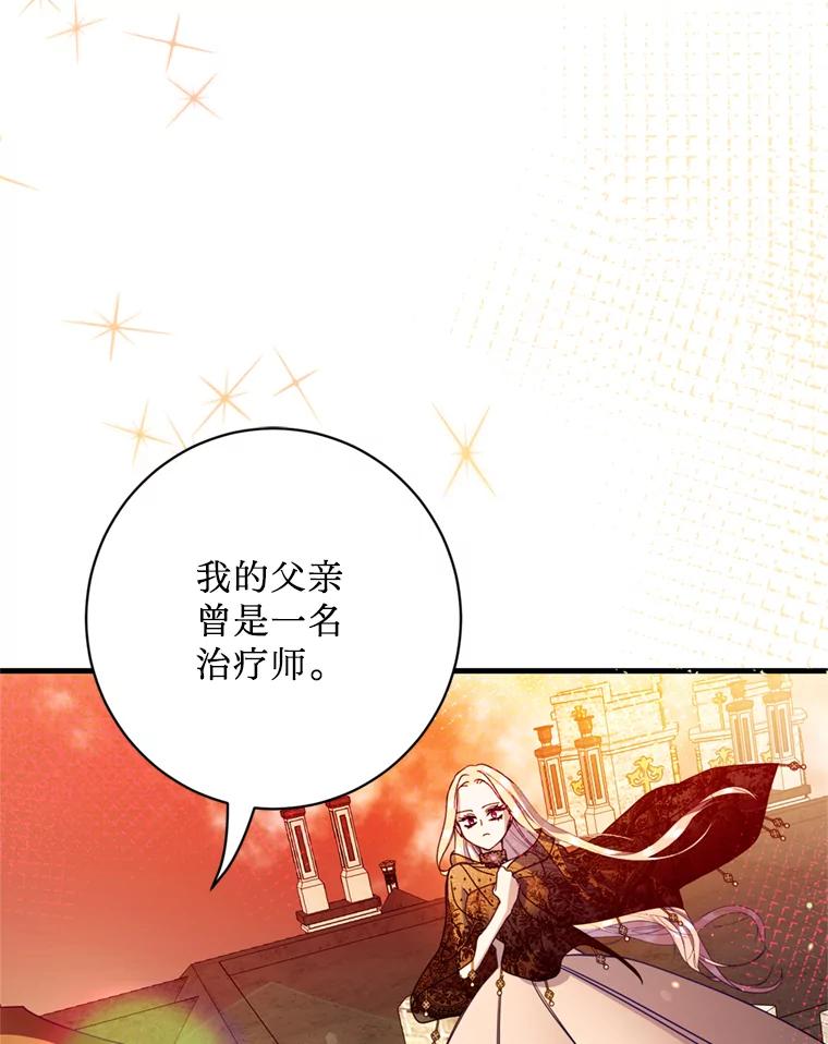 《请痛快地处决我》32.不忘初心 第98页