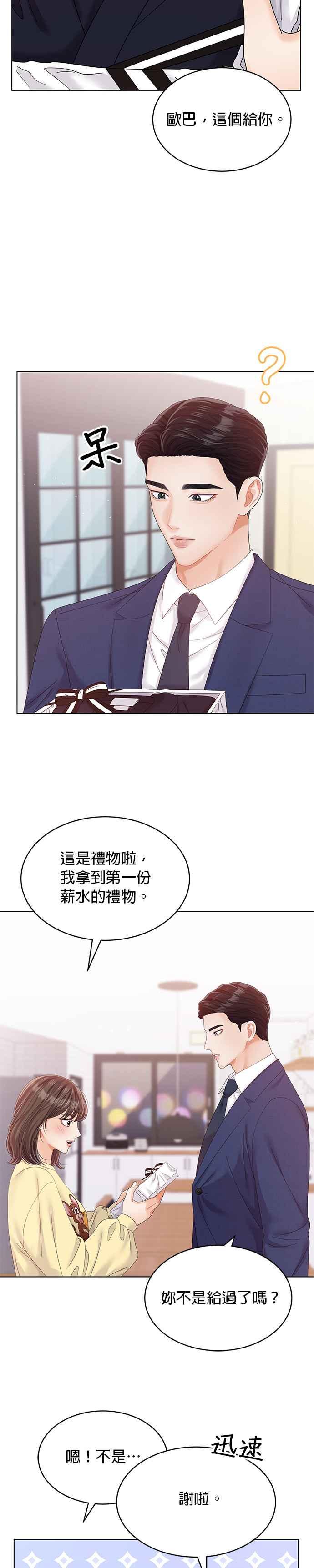 与上司同住的日子 - 第34话 - 第20张图