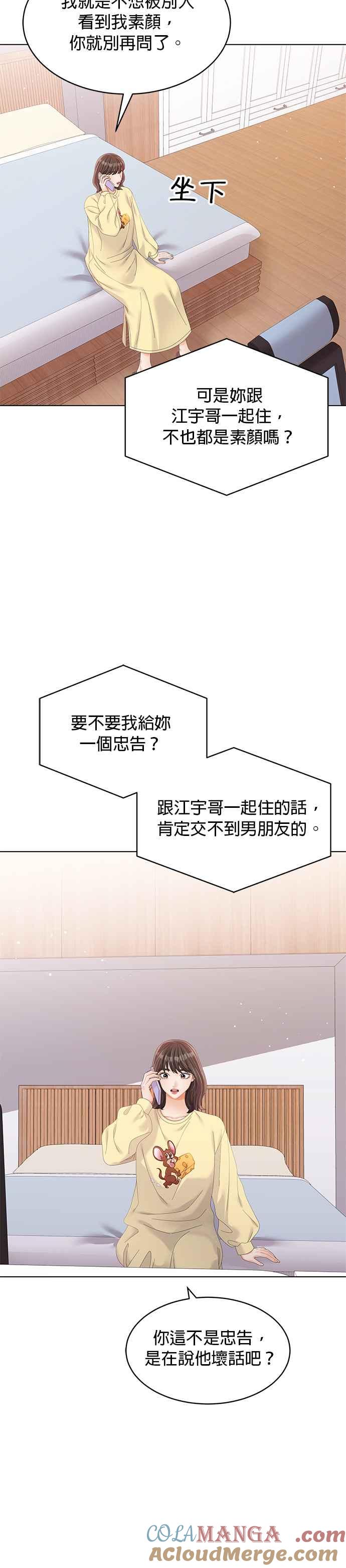 与上司同住的日子 - 第34话 - 第9张图