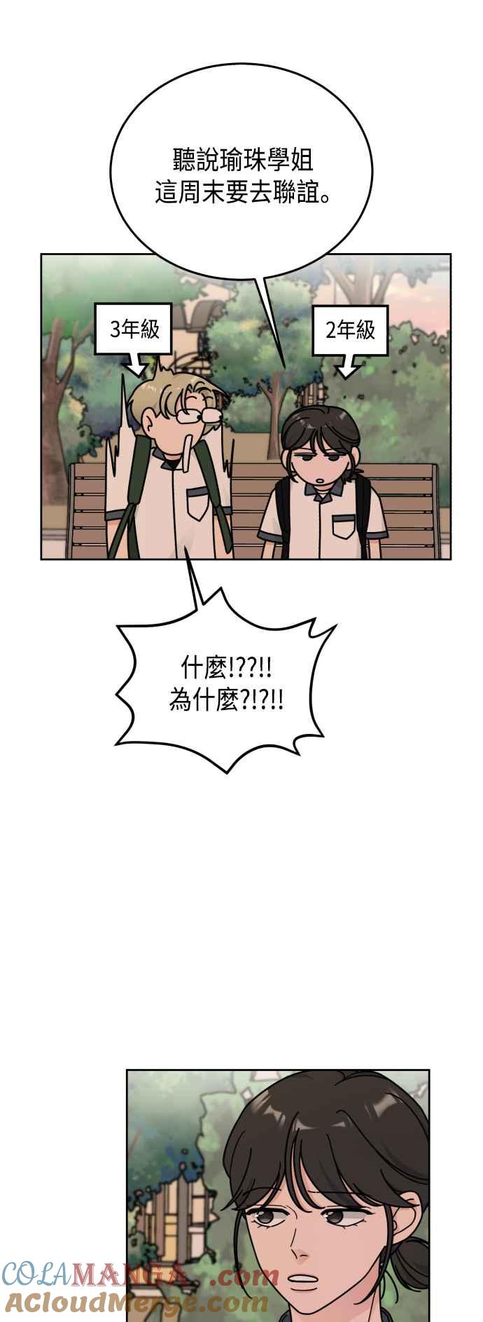 《旧衣回收箱的丘比特》第33话 第34页