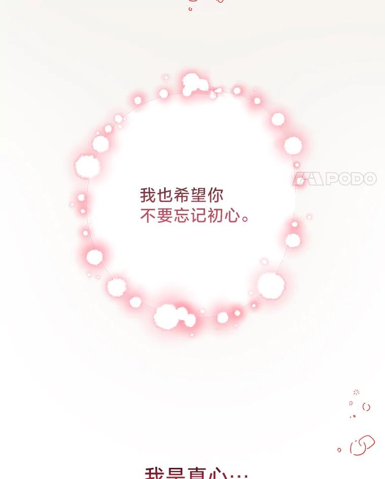 《请痛快地处决我》32.不忘初心 第114页