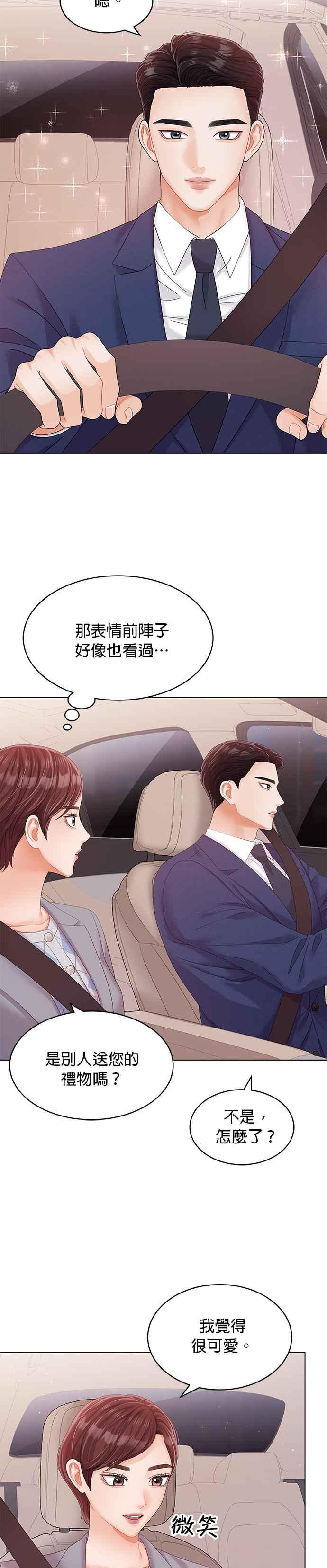 与上司同住的日子 - 第34话 - 第2张图