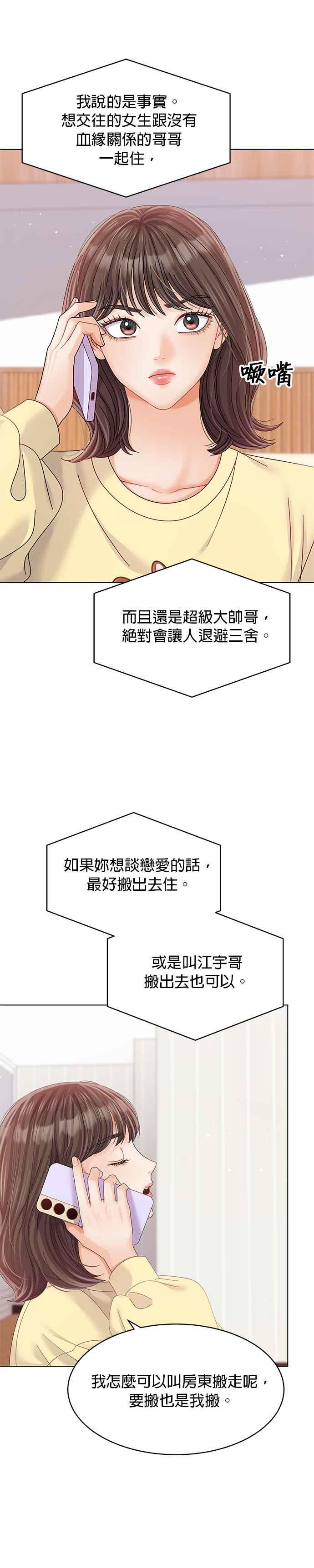 与上司同住的日子 - 第34话 - 第10张图