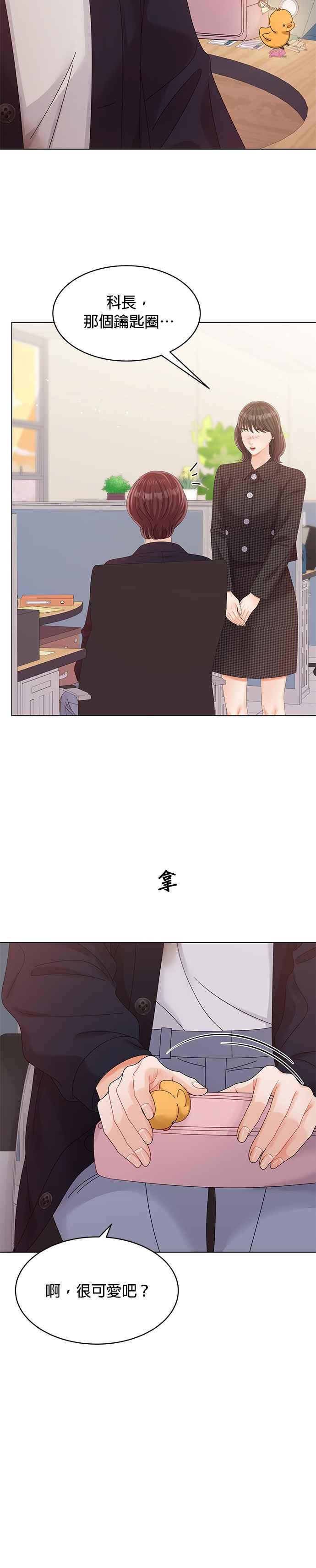 与上司同住的日子 - 第34话 - 第36张图