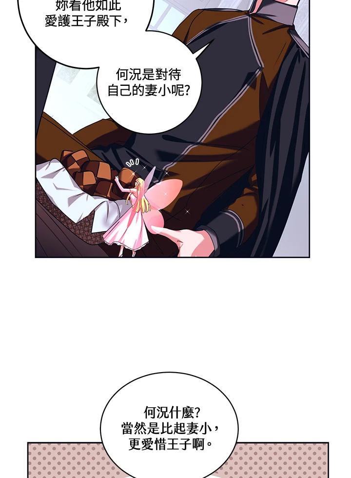 《爱神珍恩帮帮我!》第33话 第51页
