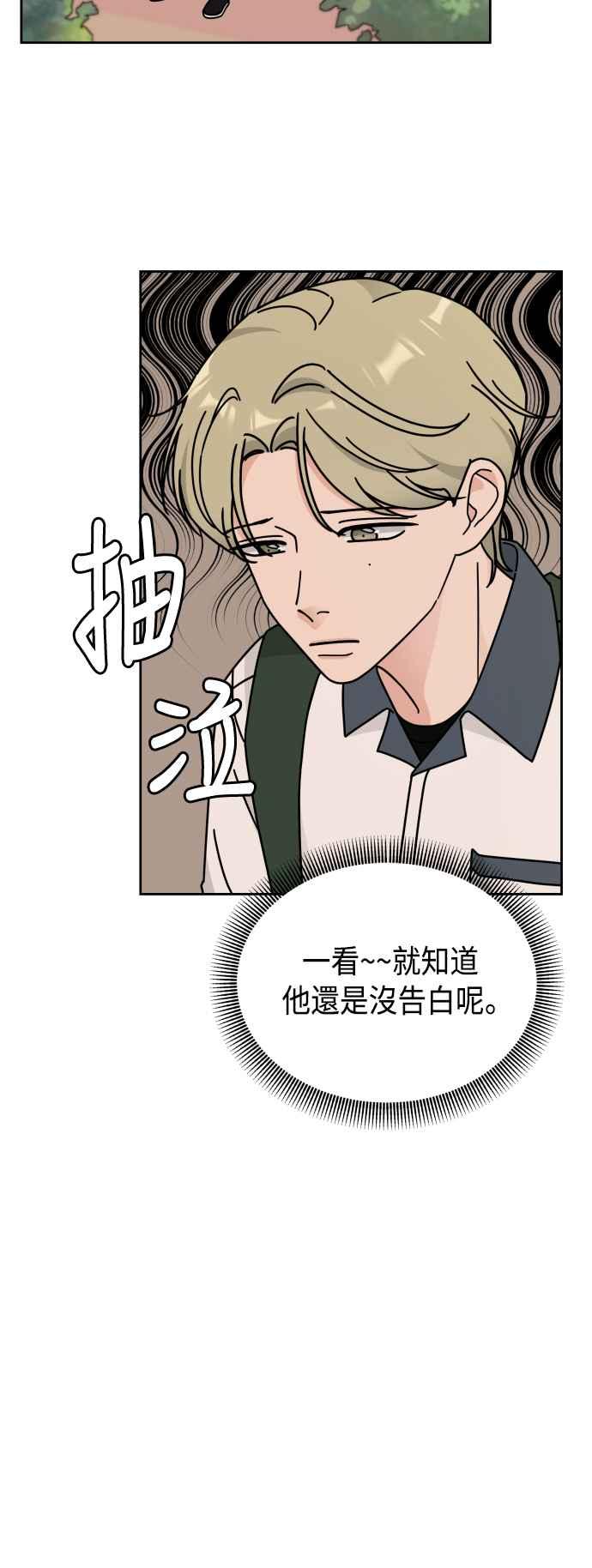《旧衣回收箱的丘比特》第33话 第27页