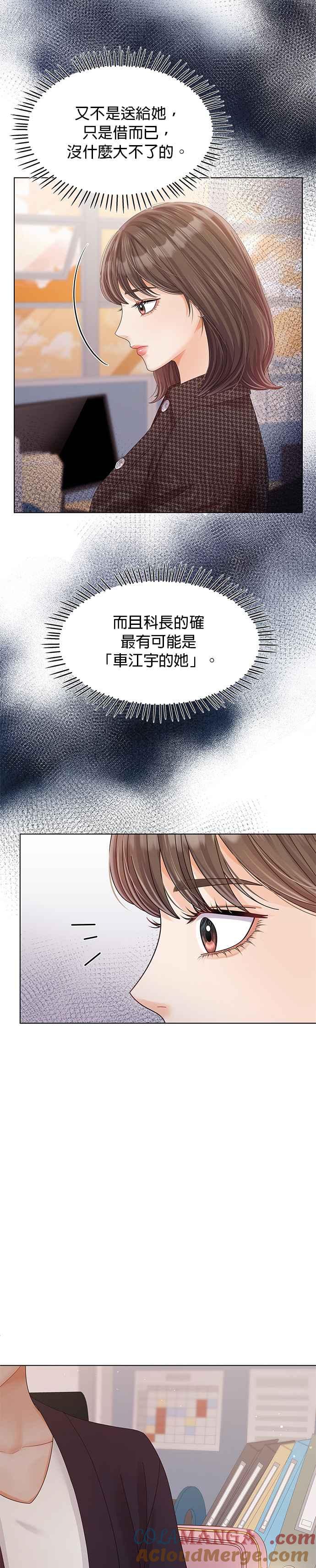 与上司同住的日子 - 第34话 - 第35张图