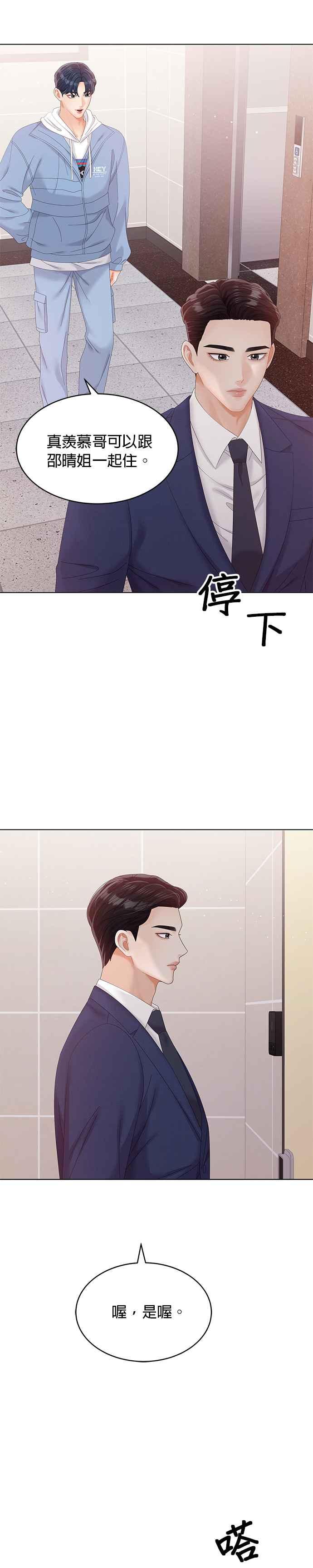 与上司同住的日子 - 第34话 - 第16张图