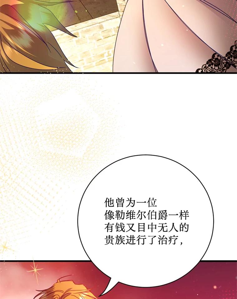 《请痛快地处决我》32.不忘初心 第99页