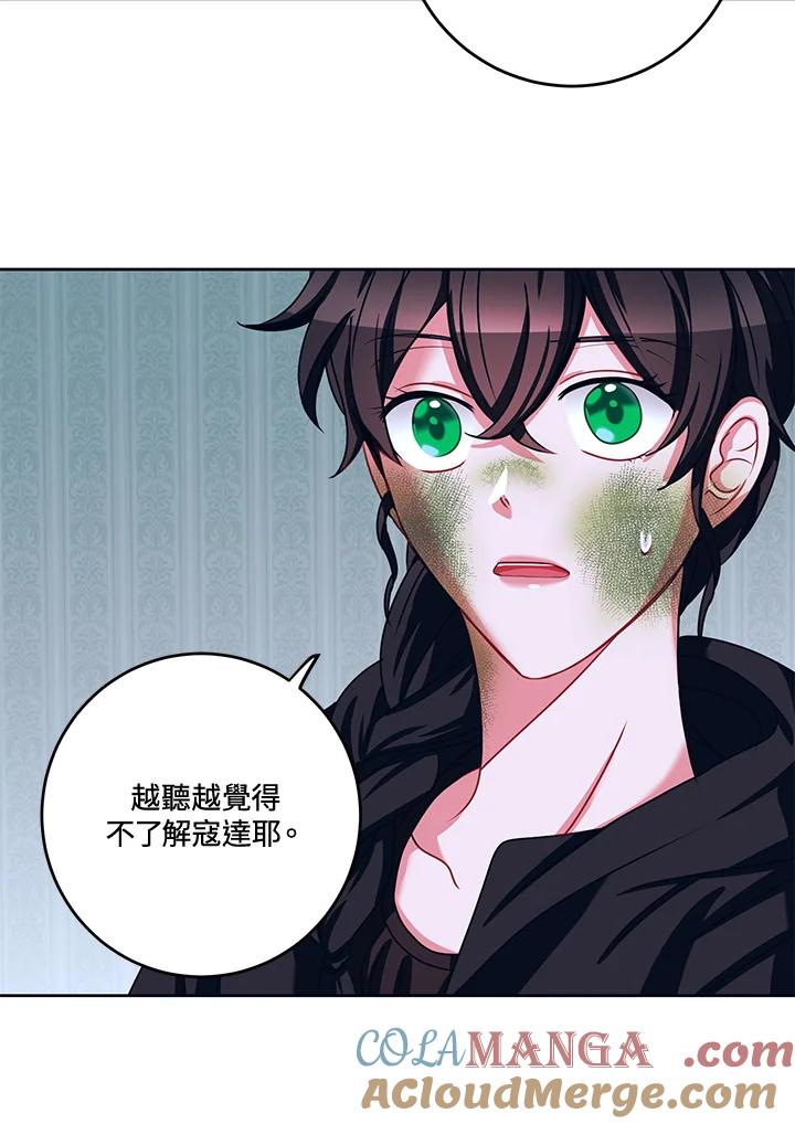 《爱神珍恩帮帮我!》第33话 第61页