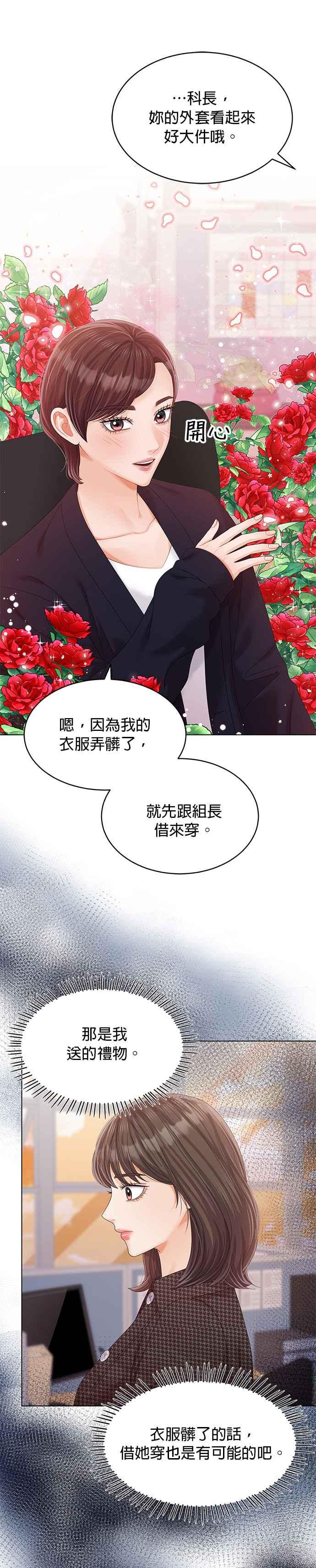 与上司同住的日子 - 第34话 - 第34张图