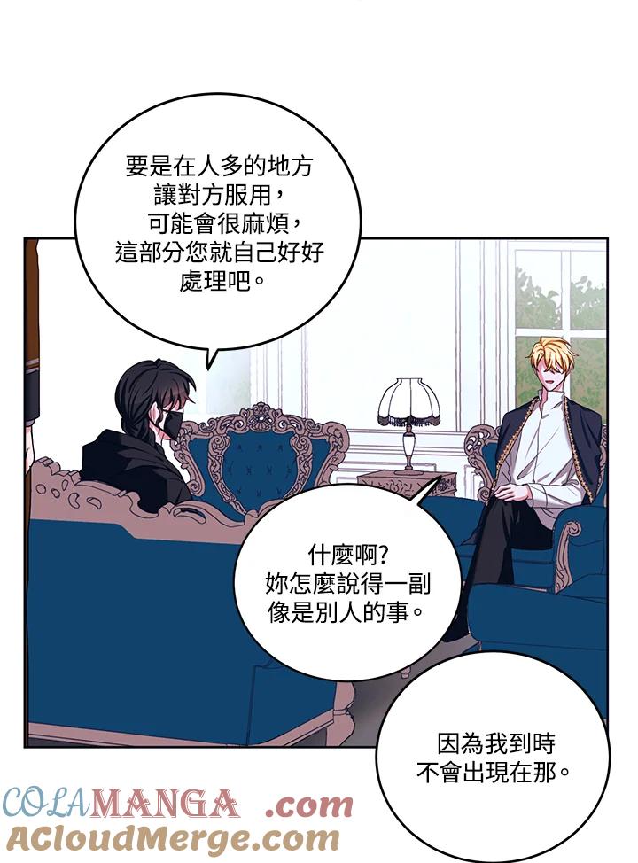 《爱神珍恩帮帮我!》第34话 第31页