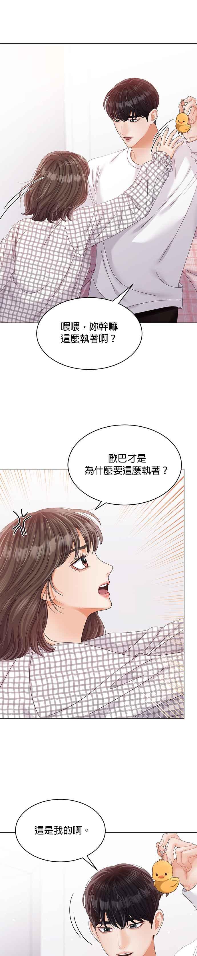 与上司同住的日子 - 第35话 - 第34张图