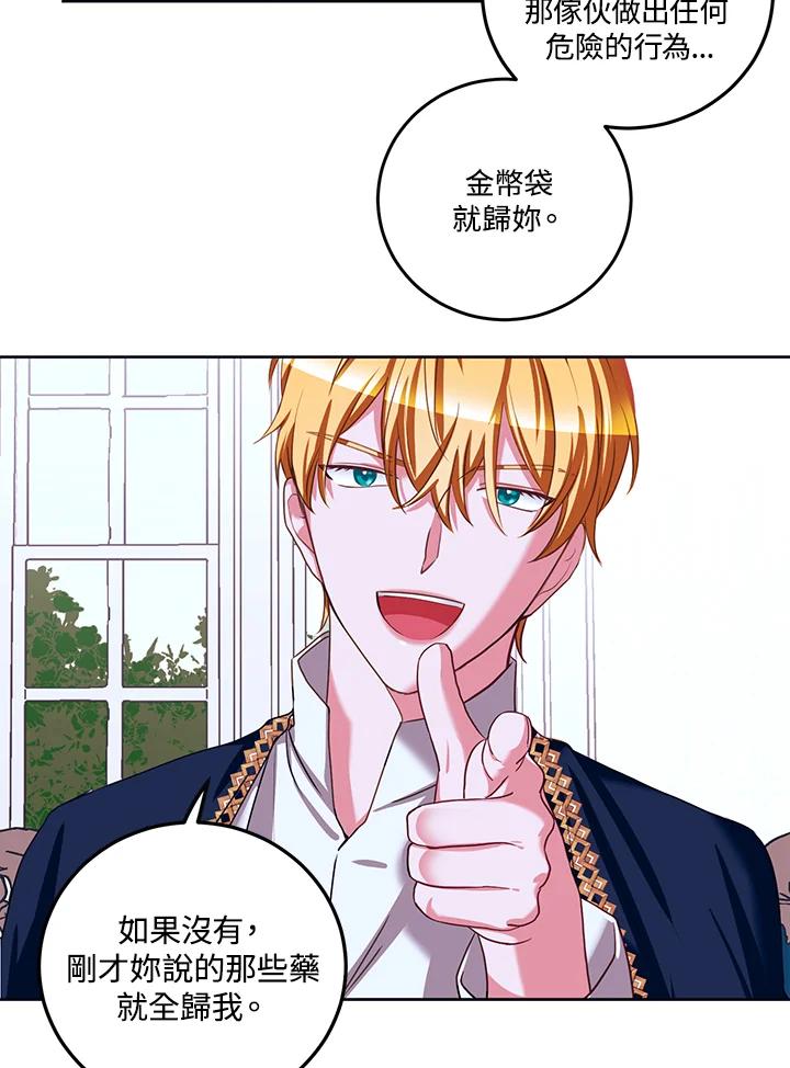 《爱神珍恩帮帮我!》第34话 第38页
