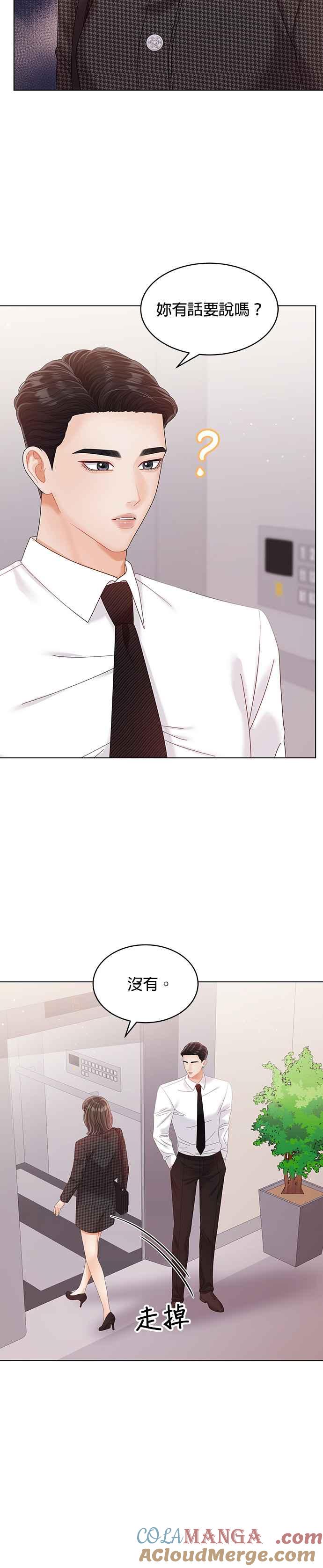 与上司同住的日子 - 第35话 - 第3张图