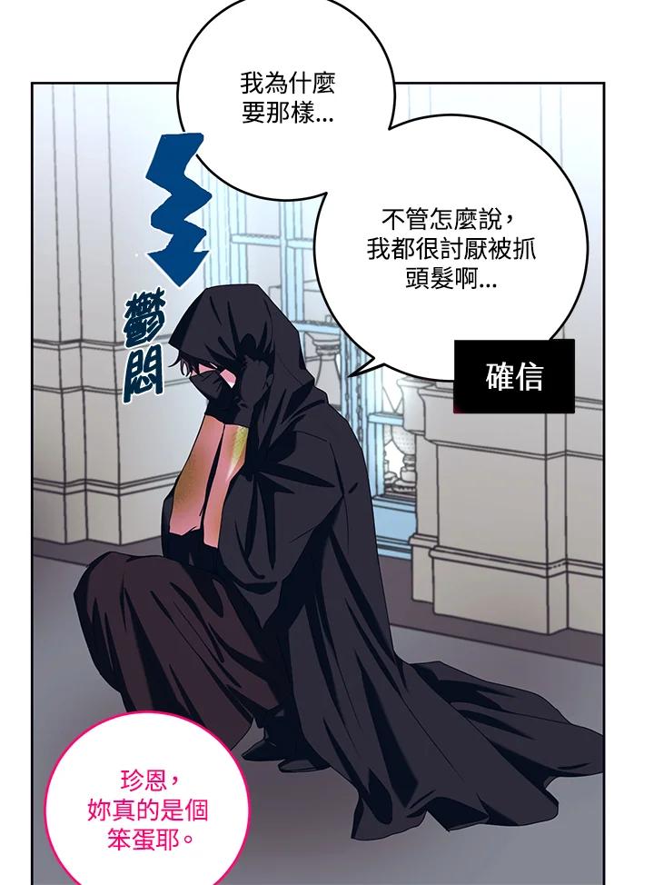 《爱神珍恩帮帮我!》第34话 第41页