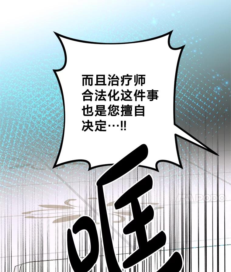 《请痛快地处决我》33.开诊疗所 第34页