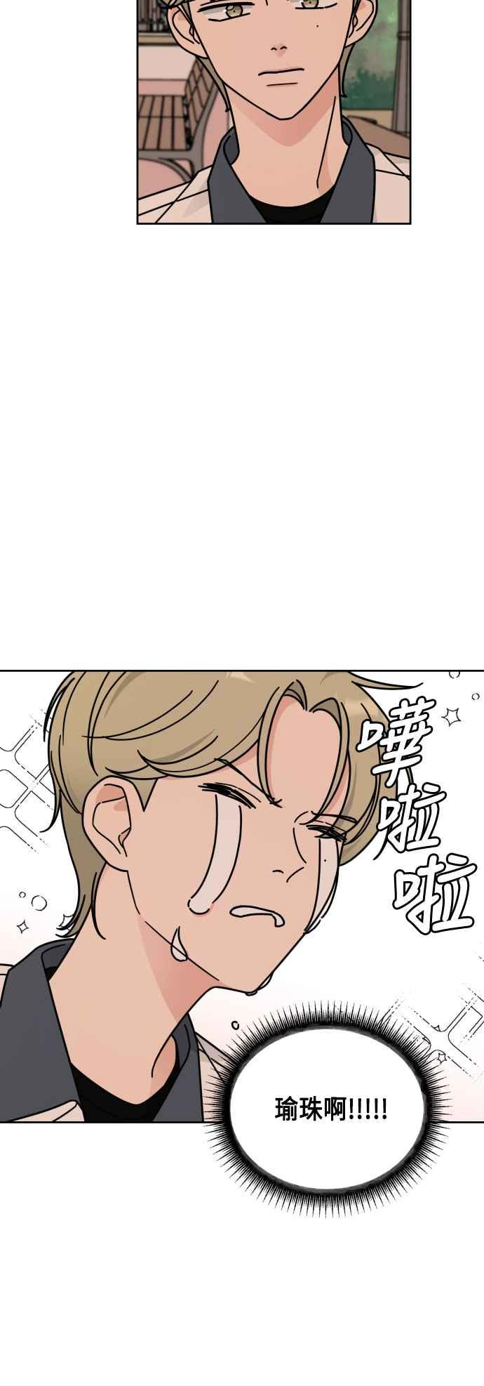 《旧衣回收箱的丘比特》第34话 第8页