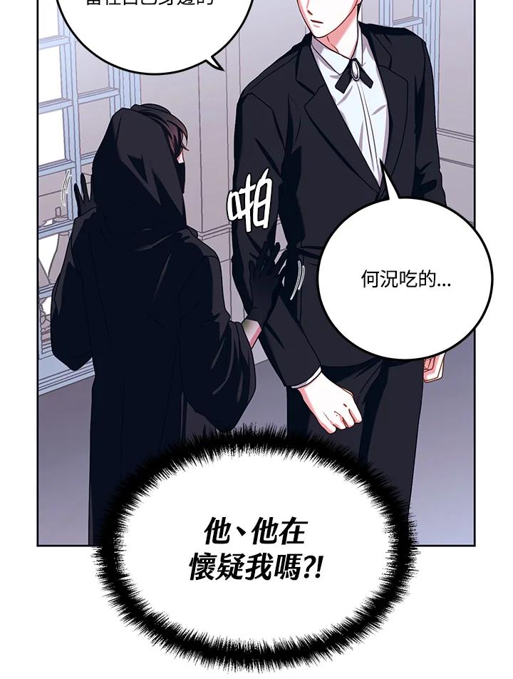 《爱神珍恩帮帮我!》第34话 第60页