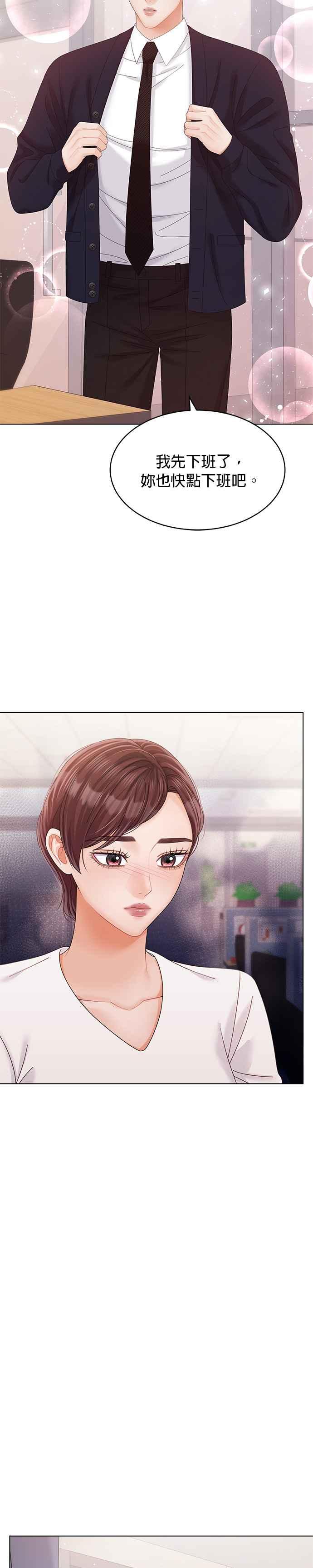 与上司同住的日子 - 第35话 - 第8张图