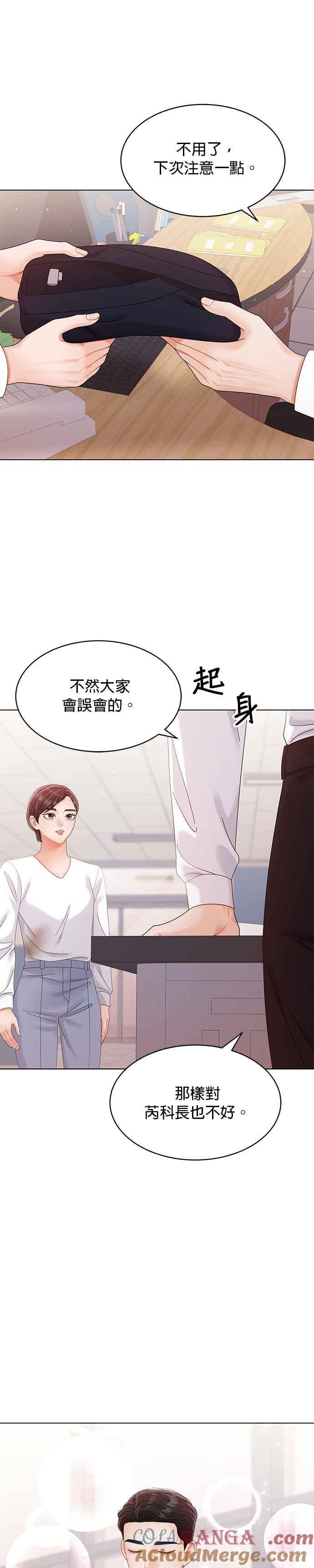 与上司同住的日子 - 第35话 - 第7张图