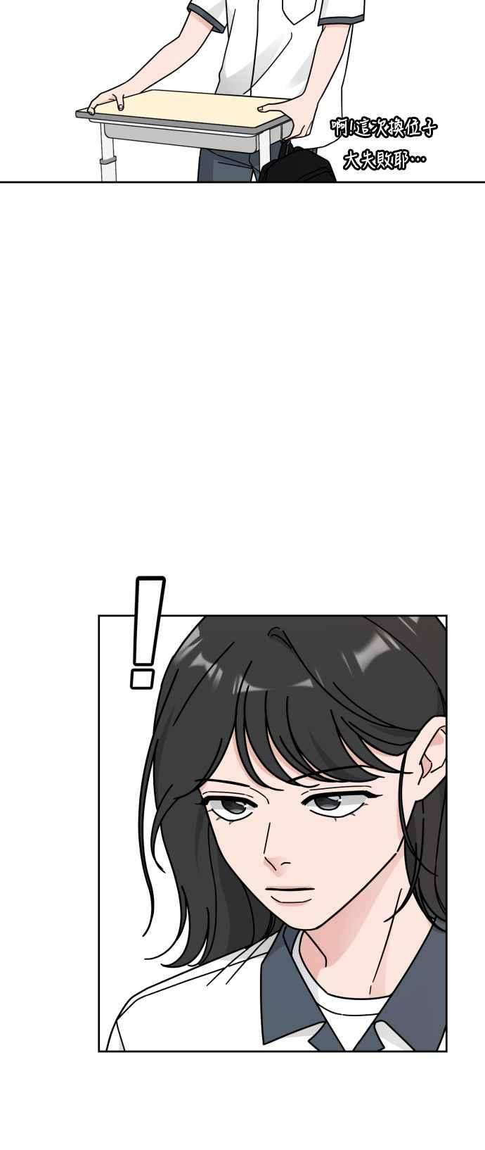 《旧衣回收箱的丘比特》第34话 第24页