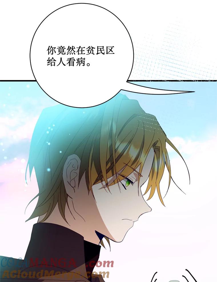 《请痛快地处决我》33.开诊疗所 第97页