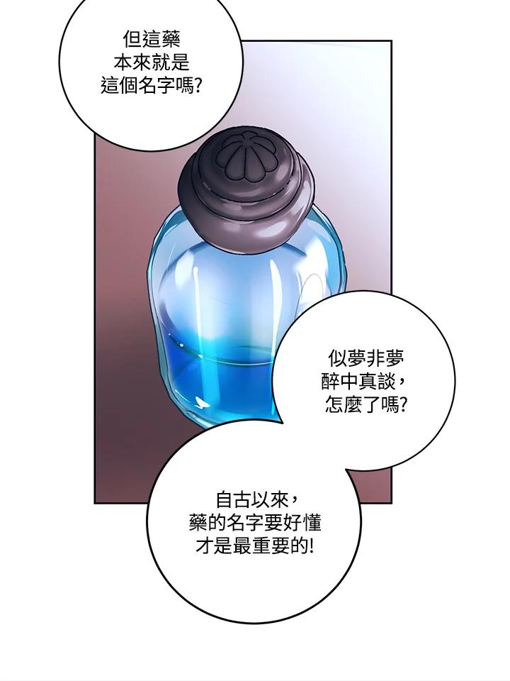 《爱神珍恩帮帮我!》第34话 第29页