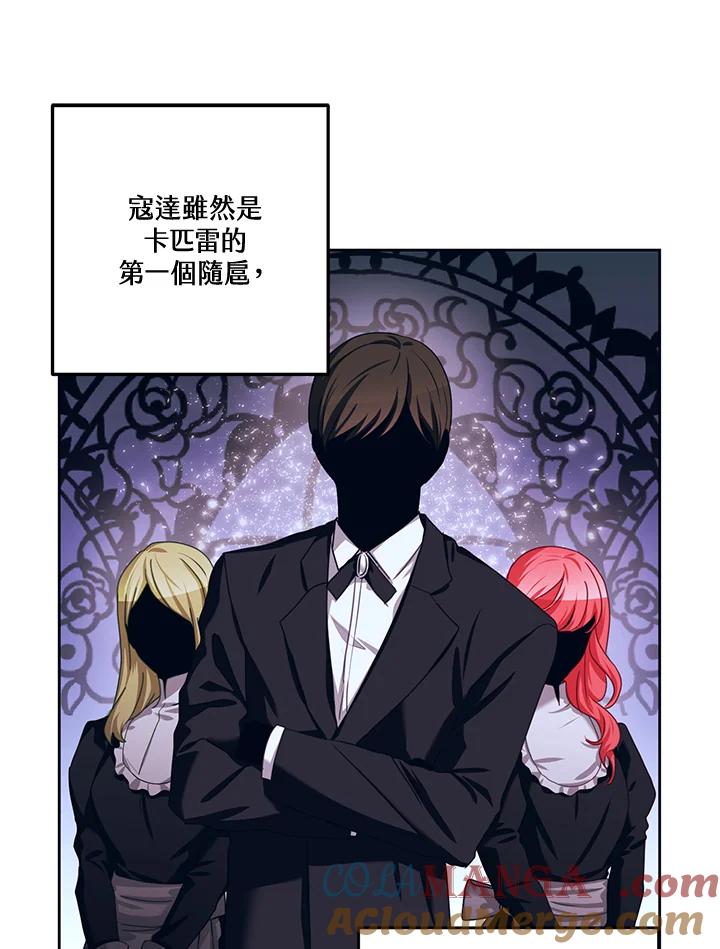 《爱神珍恩帮帮我!》第34话 第43页