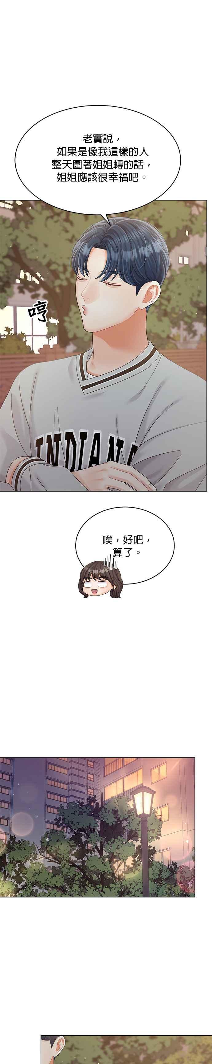 与上司同住的日子 - 第35话 - 第22张图