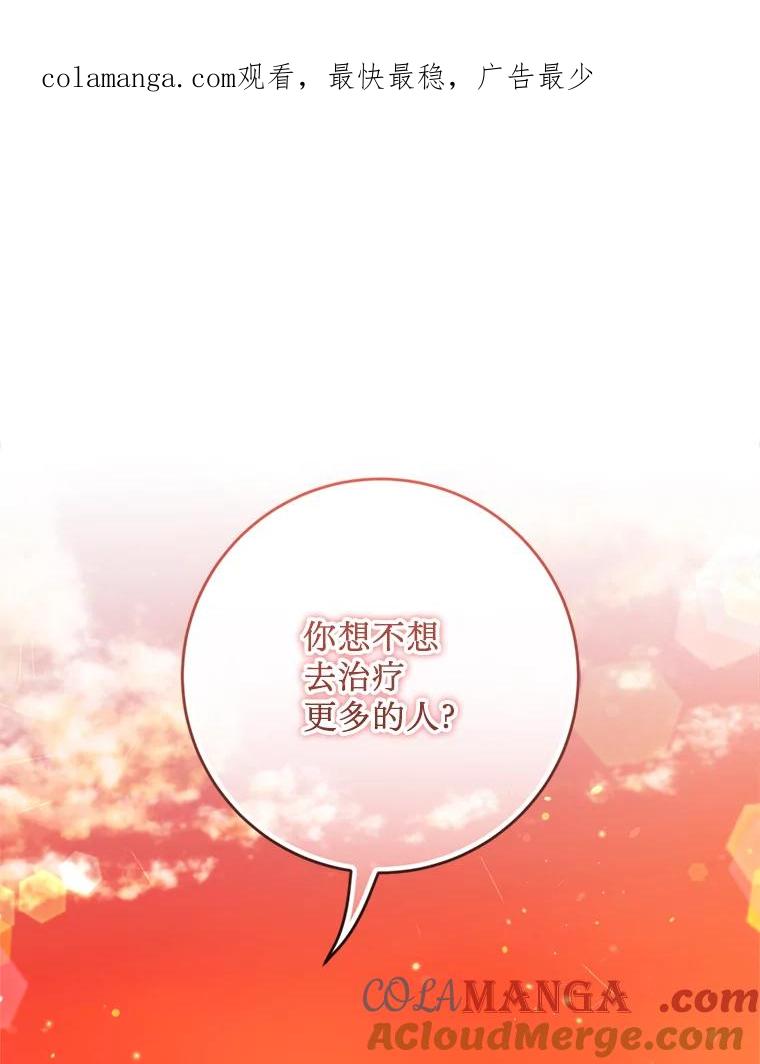 《请痛快地处决我》33.开诊疗所 第1页