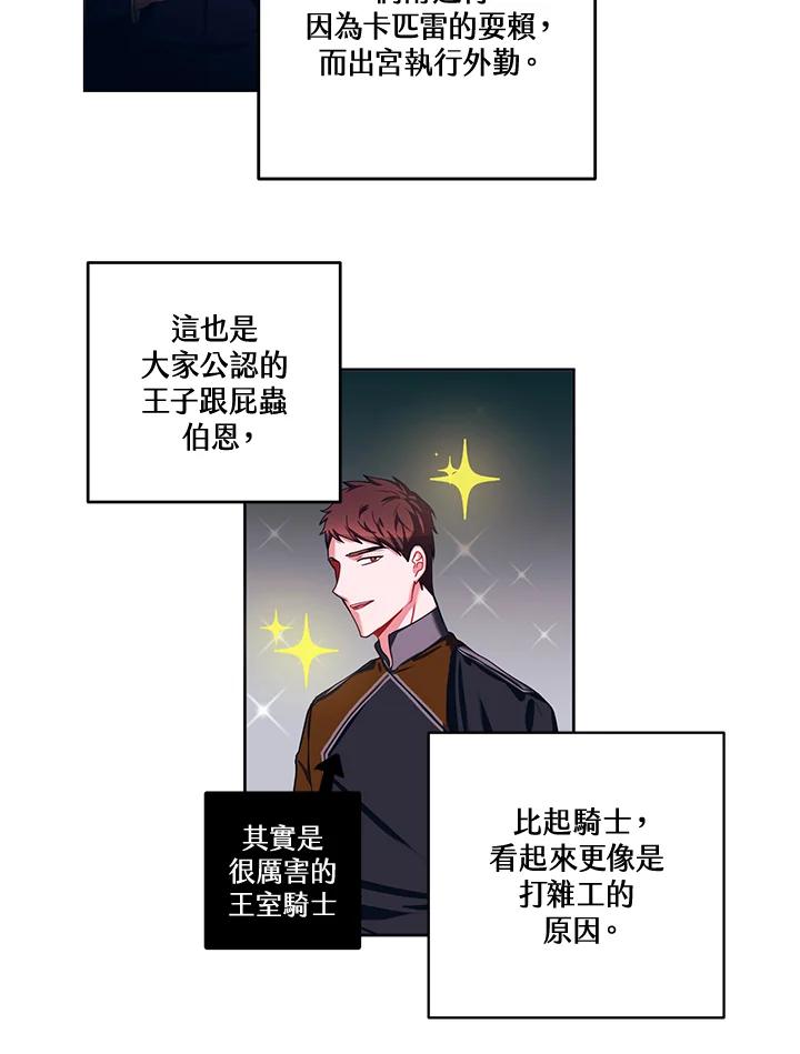 《爱神珍恩帮帮我!》第34话 第45页