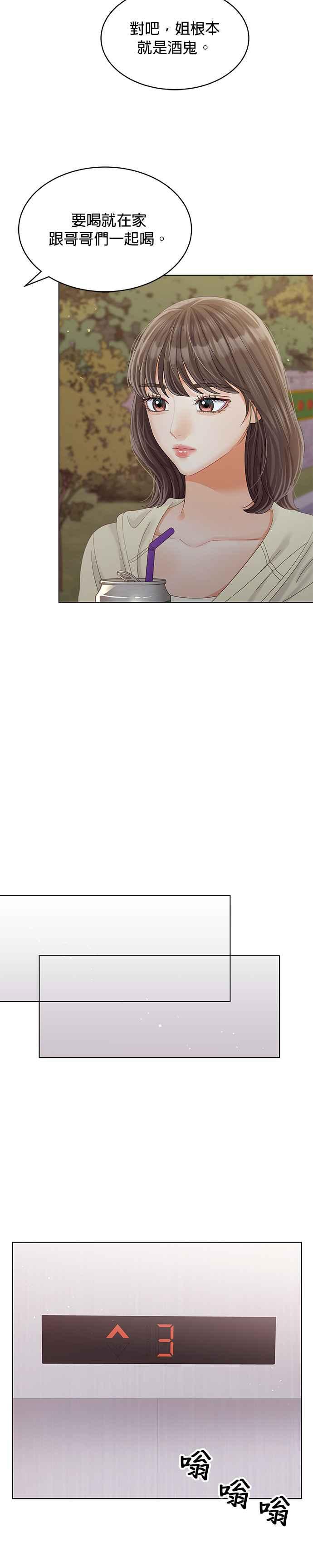 与上司同住的日子 - 第35话 - 第24张图